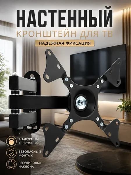 Кронштейн монитора 32 дюйма