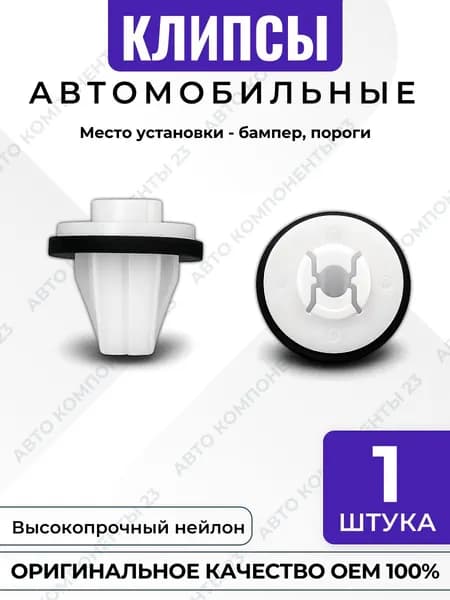 Клипса крепления бампера и порогов Subaru 96056FA010