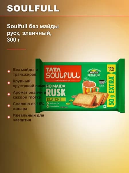 Крекеры без муки Soulfull без майды руск, элаичный, 300 г