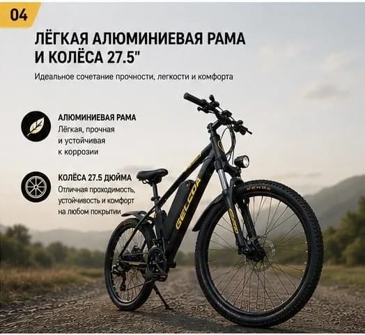 GELEDA Электровелосипед 2026, 500 Вт