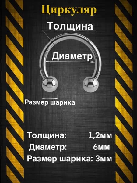 Пирсинг Циркуляр В нос