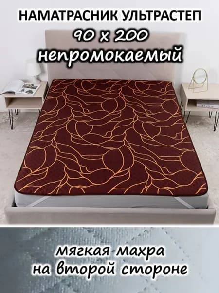 Наматрасник 90х200 непромокаемый стеганый на кровать и диван
