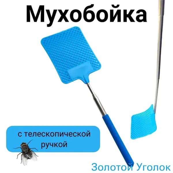 Мухобойка Механическая