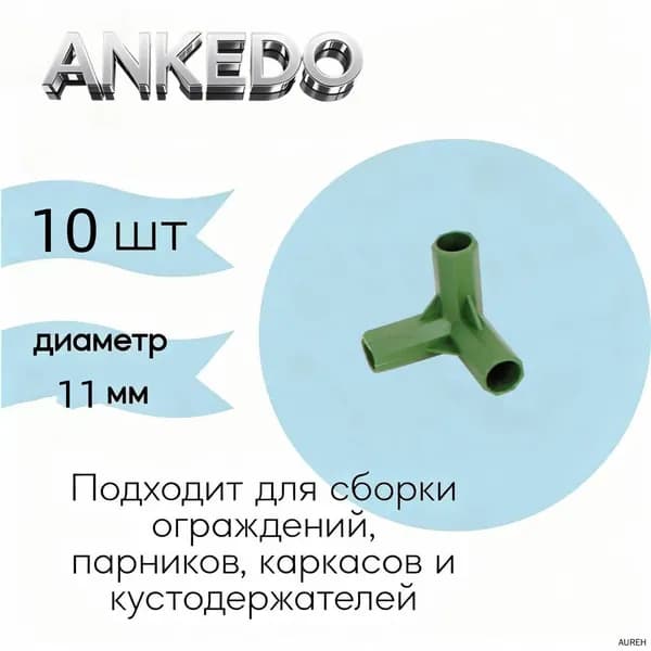 Опора для растений,1.1см,10шт