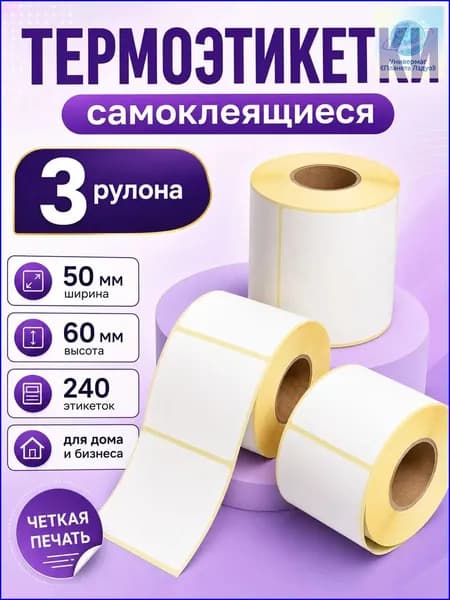 Принтер для наклеек, этикеток , разноцветный