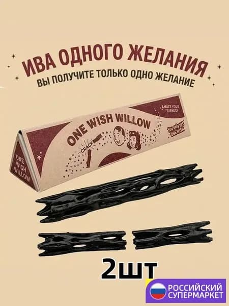 Сувенир Ива желаний One Wish Willow из фильма Одержимость (Obsession), фигурка-декор 3D печать-2шт