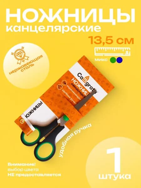 НожницыПортновские 13.5 см, 1 шт.