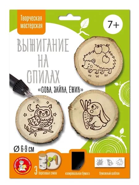 Выжигание на спилах "Сова, Зайка, Ежик" (малые)