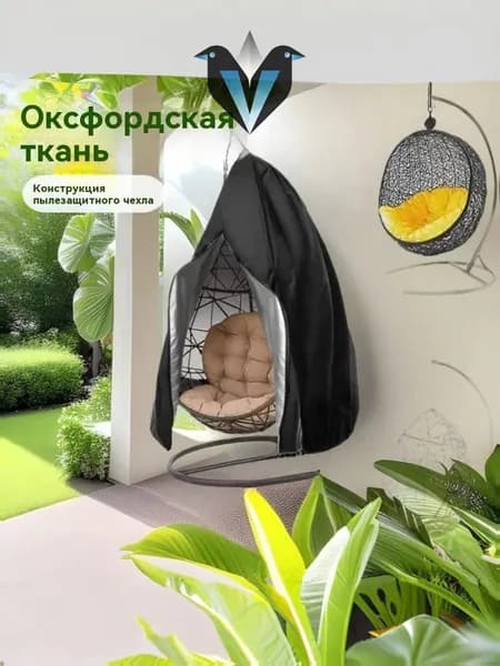 Чехол для бескаркасной мебели,черный, белый