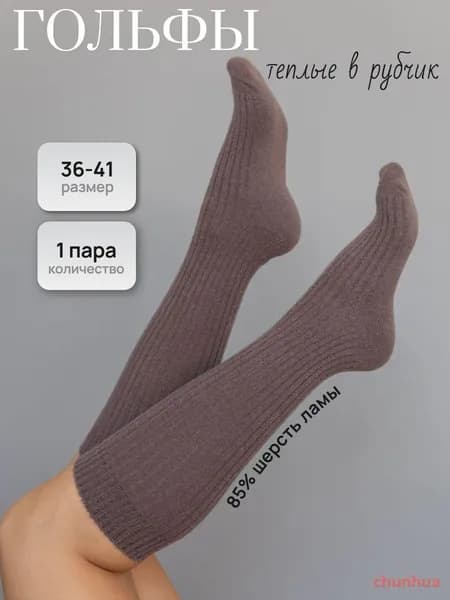 Гольфы женские, 1 пара