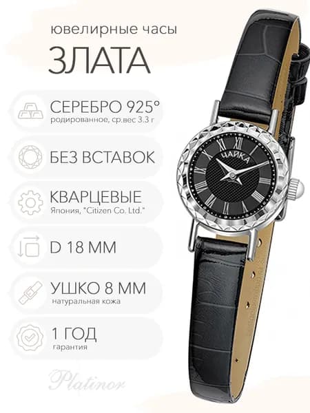 Женские серебряные часы Чайка Злата, арт. 44100.518