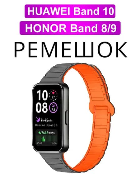 Магнитный силиконовый ремешок для Huawei Band 10 9 8
