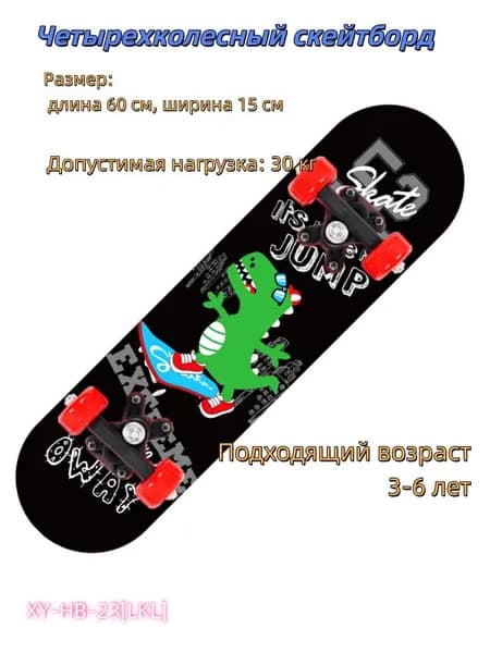 Скейтборд 60 х 15см