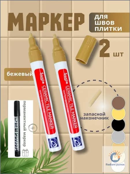 Маркер для плиточных швов 0.0010 л 0 кг
