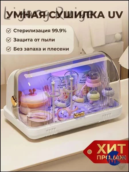 ZHONE Органайзер для детской посуды с УФ-стерилизацией: Сушилка для бутылочек с поддоном и крышкой для хранения
