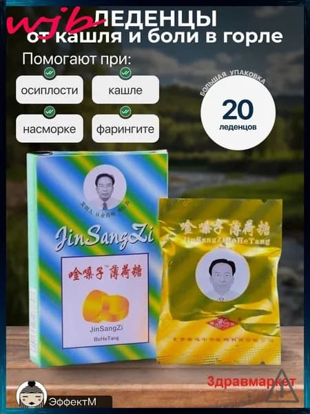 Леденцы для горла от кашля
