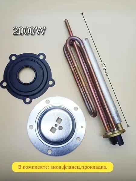 Тэн 2000W Аристон анод+фланец+прокладка