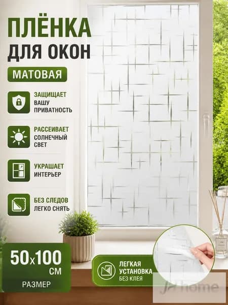 Пленка для окон солнцезащитная 50 см х 100 см