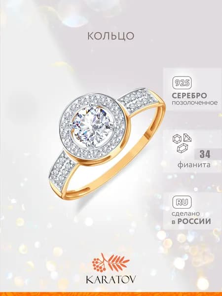 Кольцо серебряное женское 925 пробы с фианитами, KARATOV