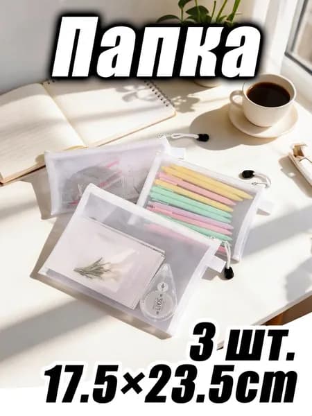 Папка, 3 шт.