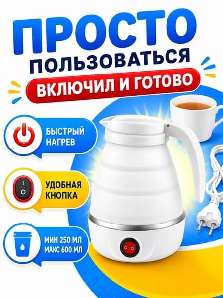 Электрический чайник Силиконовый чайник_1.65DKIFGTSF, белый