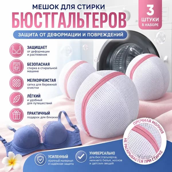 Мешок для стирки длина 1см, 1 шт.