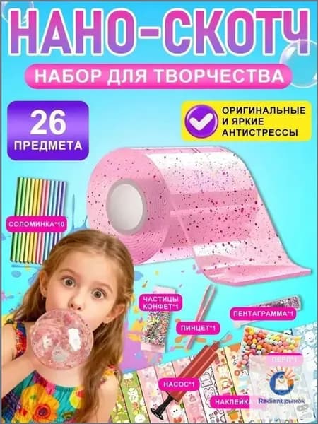 Набор премиумматериалов для поделок, наноскотч и аксессуары для пузырей используется.