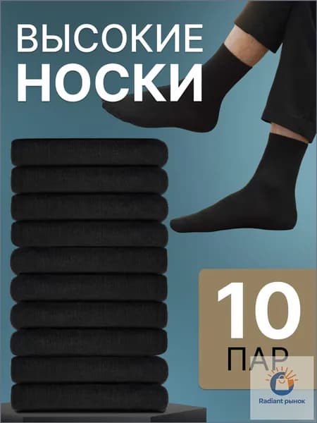 Носки мужские носки, 10 пар