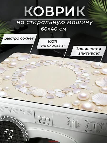 Коврик для ванной 40x60 см