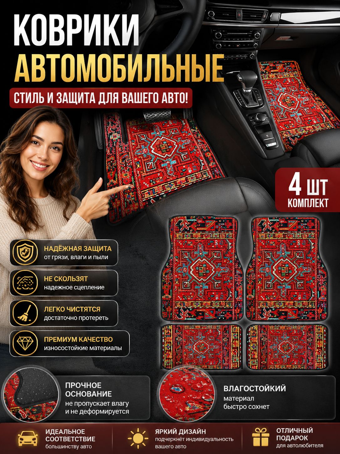 Коврики в салон автомобиля, Полиэстер, 1 шт.