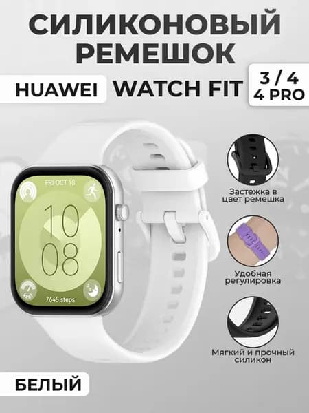Силиконовый ремешок для Huawei Watch Fit 3 4 4 Pro