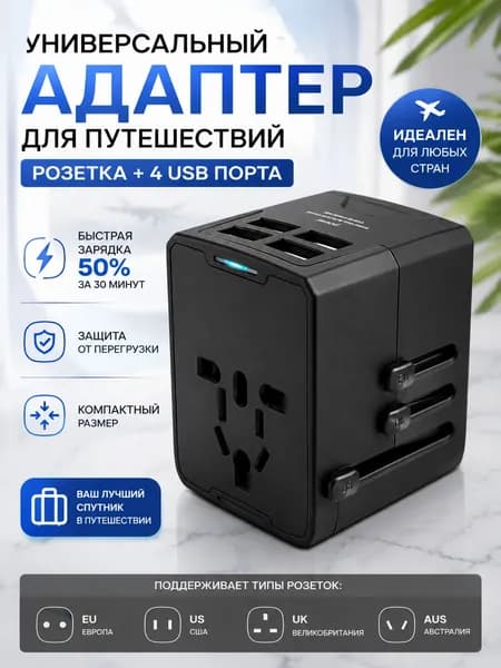 Fudisenn Универсальный сетевой адаптер для путешествий, переходник EU/US/UK/AU, многофункциональный тревел-адаптер с USB3USB-A+1Type-C*черный