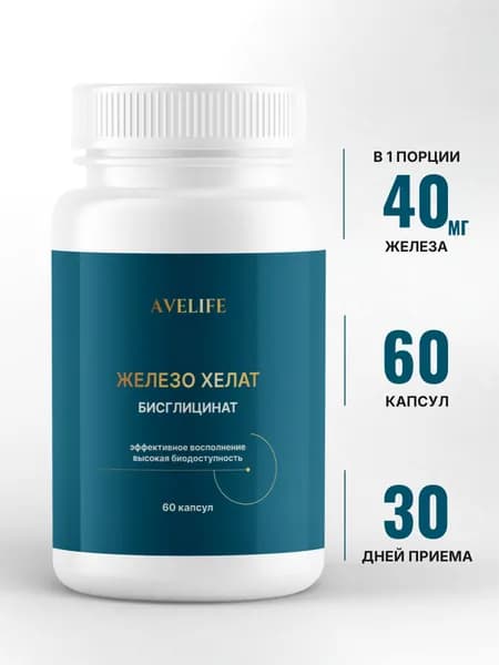 Железо Хелат бисглицинат, железо витамины , от анемии, 60 капсул