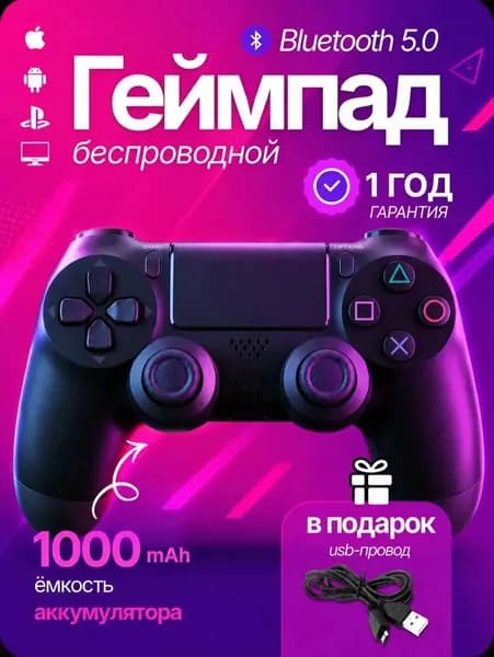 Геймпад для ПК и консоли PS4 беспроводной, цвет черный. Джойстик Bluetooth