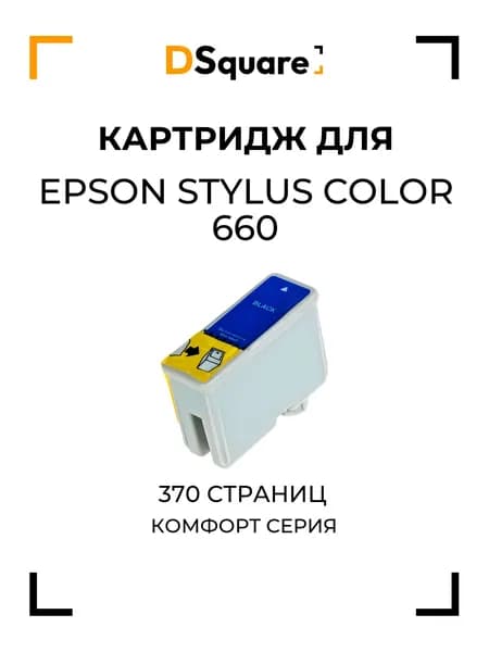 Картридж для Epson Stylus Color 660 370 страниц
