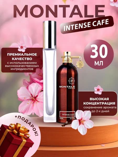 XOXO PARFUMER Наливная парфюмерия Intense Cafe  Кофе Насыщенный  отливант духов 30 мл