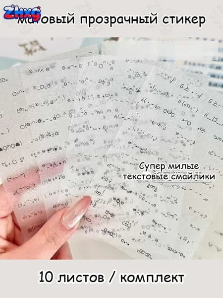 Наклейки