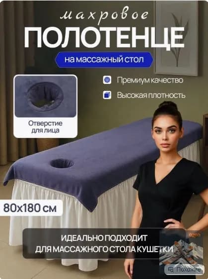 Чехол для кушетки