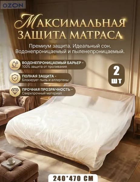 Чехол для бескаркасной мебели Трапеция, Пластик, Размер L,прозрачный