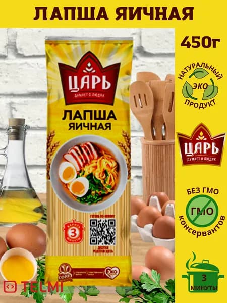 Лапша яичная 450 г