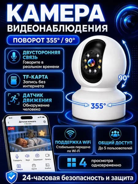 Камера видеонаблюдения Wi-Fi для дома, внутренняя поворотная камера 21601920, удалённый доступ, двусторонняя аудиосвязь