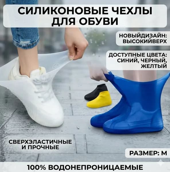 Чехлы-дождевики на обувь 2 шт
