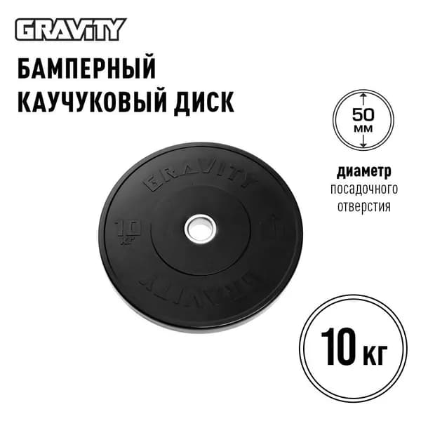 Бамперный каучуковый диск Gravity, черный, черный лого, 10кг