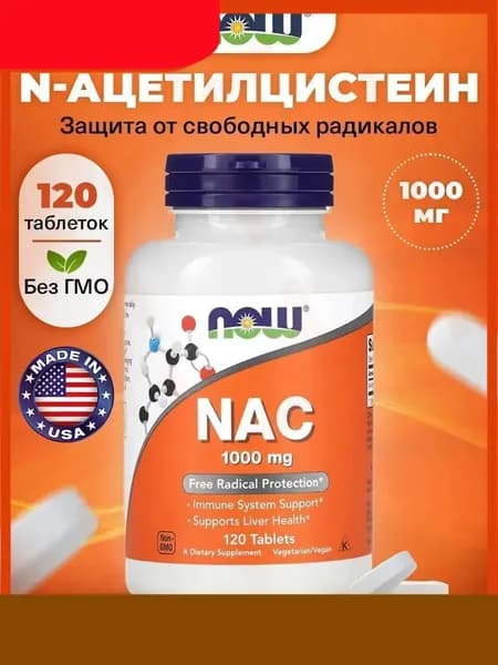 NAC 1000mg, N-Ацетилцистеин, 120 таблеток, Аминокислота, для иммунитета взрослым, для мозга, детокс, антиоксидант-cfggh Yingchangke