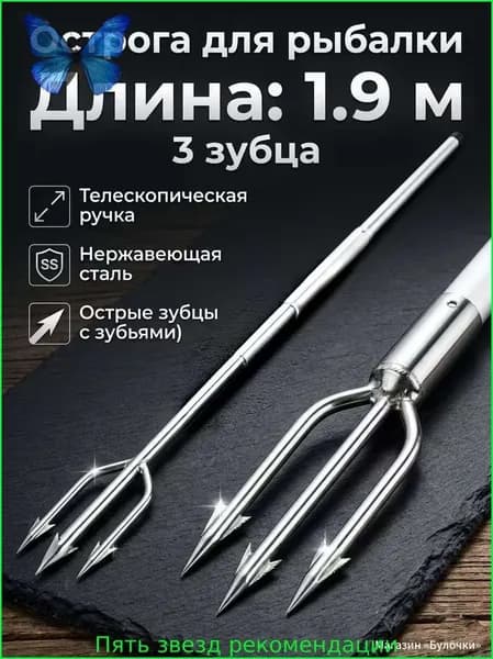Трезубец для подводной охоты