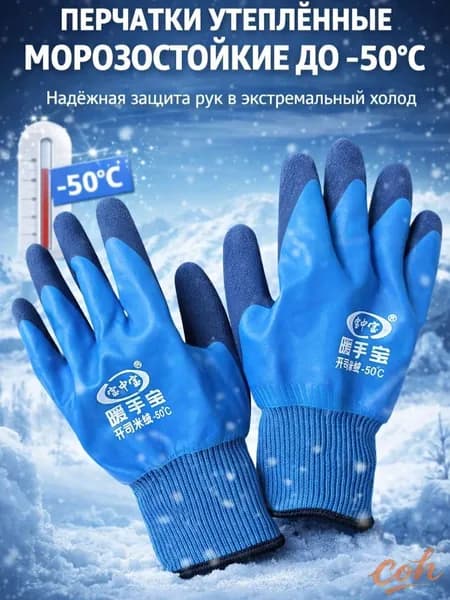 Перчатки для рыбалки Перчатки рабочие, для экстремального холода -50, для рыбалки, 1 пара