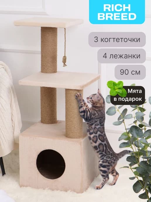 Когтеточка для кошки напольная с домиком и лежанками