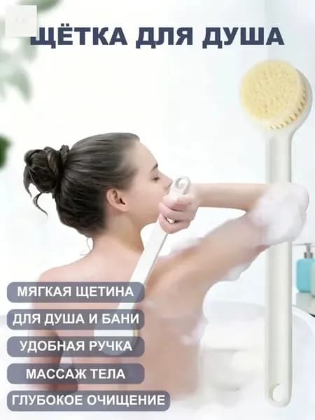 Массажная щетка для душа в японском стиле с длинной ручкой и мягкой щетиной, идеально подходит для чистки спины