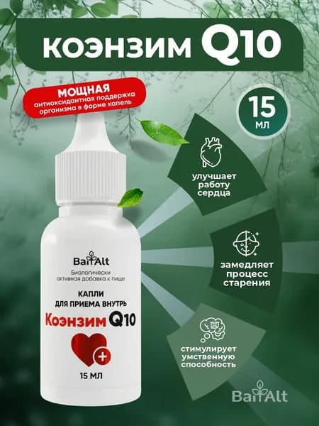 Коэнзим Q10 для сердца, сосудов, молодости и энергии в каплях