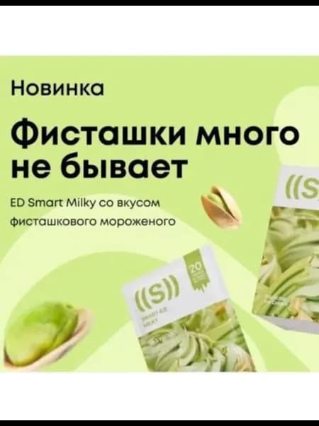 ED Smart молочный «Фисташковое мороженое»